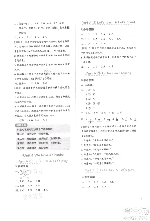 浙江教育出版社2021新东方优学练三年级英语上册人教版参考答案