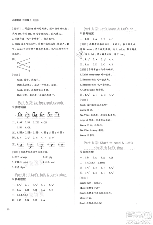 浙江教育出版社2021新东方优学练三年级英语上册人教版参考答案
