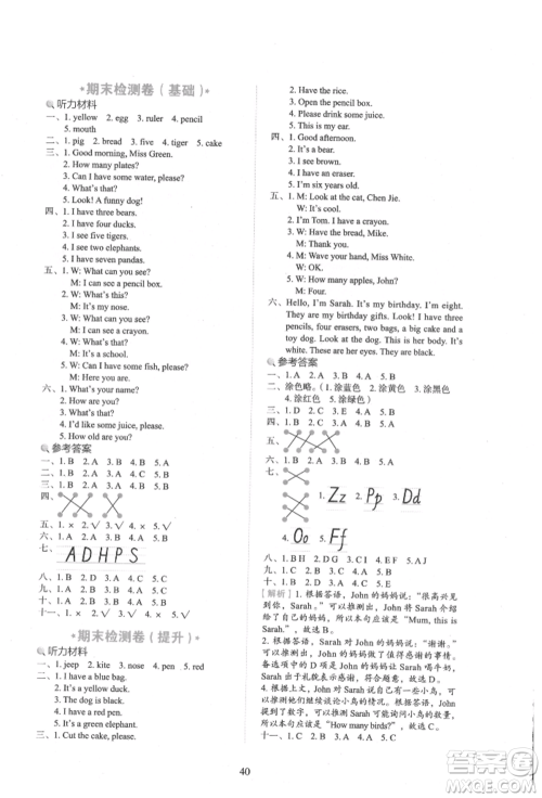 浙江教育出版社2021新东方优学练三年级英语上册人教版参考答案