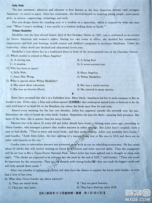 2022届九师联盟高三新高考12月质量检测湖北卷英语试题及答案 2022届九师联盟高三新高考12月质量检测湖北卷英语试题及答案