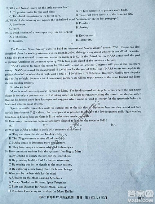 2022届九师联盟高三新高考12月质量检测湖北卷英语试题及答案 2022届九师联盟高三新高考12月质量检测湖北卷英语试题及答案