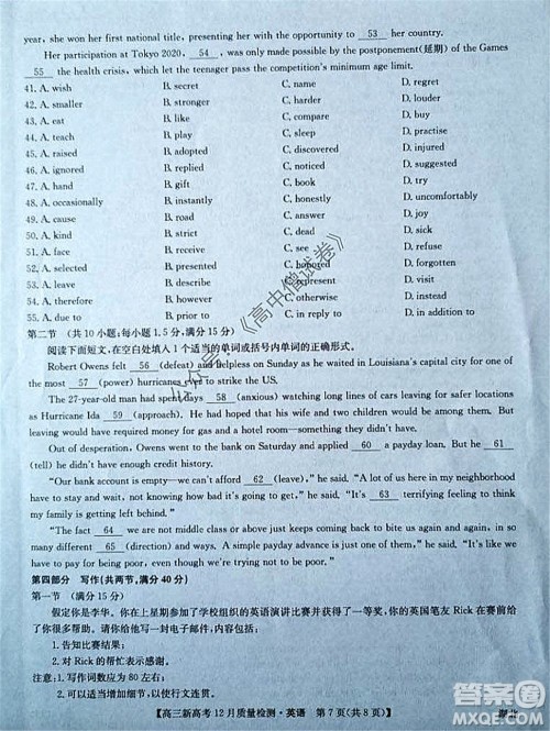 2022届九师联盟高三新高考12月质量检测湖北卷英语试题及答案 2022届九师联盟高三新高考12月质量检测湖北卷英语试题及答案