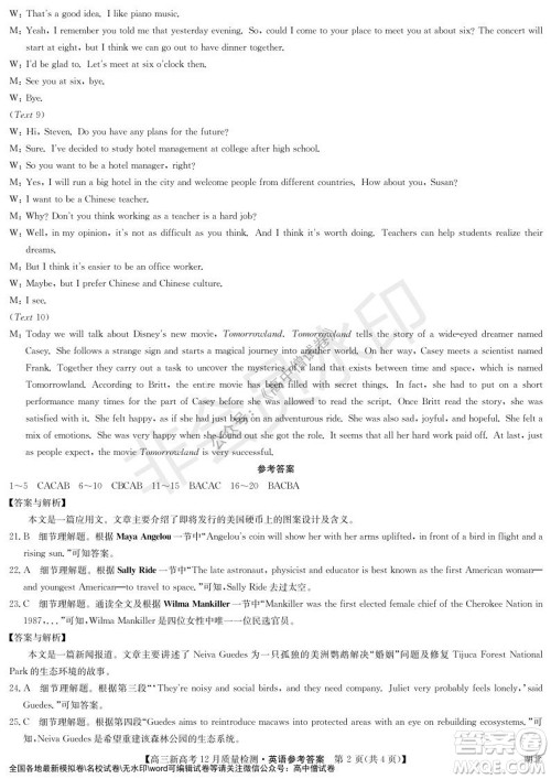 2022届九师联盟高三新高考12月质量检测湖北卷英语试题及答案 2022届九师联盟高三新高考12月质量检测湖北卷英语试题及答案