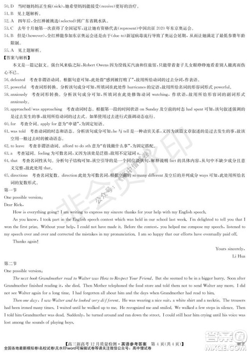 2022届九师联盟高三新高考12月质量检测湖北卷英语试题及答案