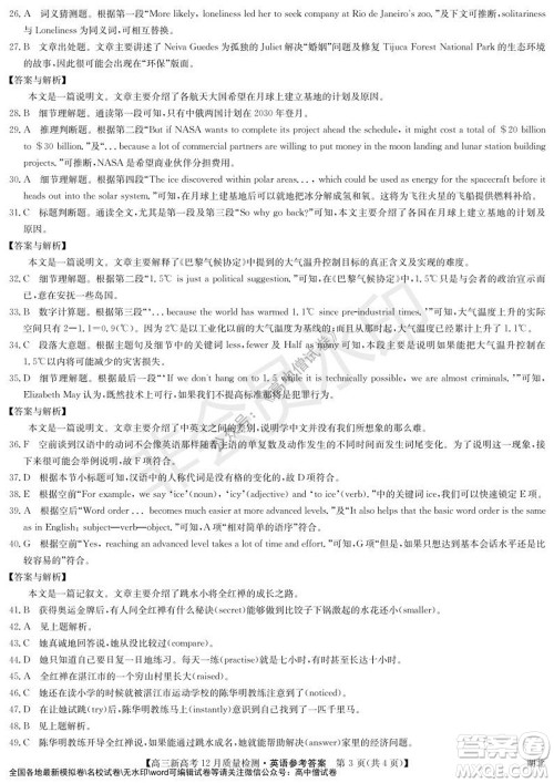 2022届九师联盟高三新高考12月质量检测湖北卷英语试题及答案 2022届九师联盟高三新高考12月质量检测湖北卷英语试题及答案