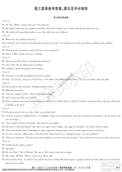 2022届九师联盟高三新高考12月质量检测湖北卷英语试题及答案 2022届九师联盟高三新高考12月质量检测湖北卷英语试题及答案