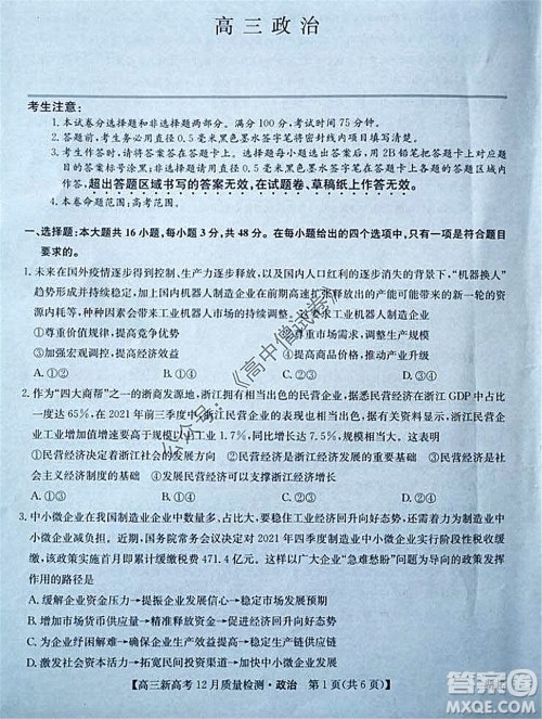 2022届九师联盟高三新高考12月质量检测湖北卷政治试题及答案