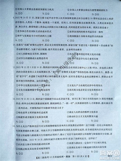 2022届九师联盟高三新高考12月质量检测湖北卷政治试题及答案 2022届九师联盟高三新高考12月质量检测湖北卷政治试题及答案