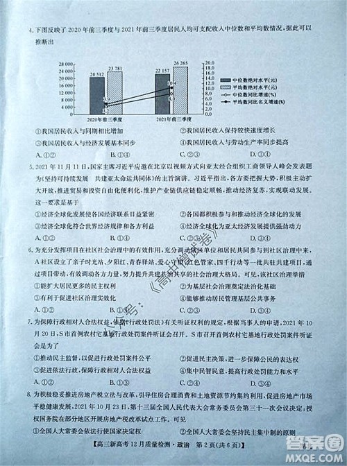 2022届九师联盟高三新高考12月质量检测湖北卷政治试题及答案