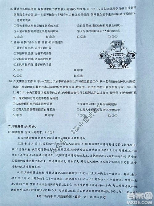 2022届九师联盟高三新高考12月质量检测湖北卷政治试题及答案