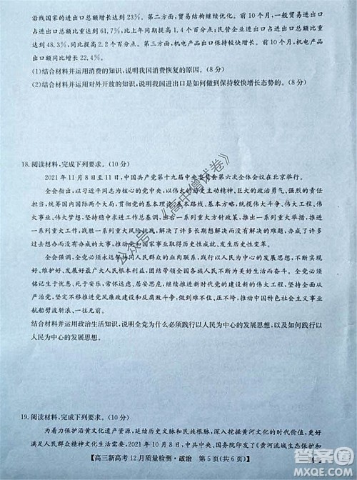 2022届九师联盟高三新高考12月质量检测湖北卷政治试题及答案 2022届九师联盟高三新高考12月质量检测湖北卷政治试题及答案