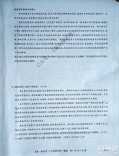 2022届九师联盟高三新高考12月质量检测湖北卷政治试题及答案 2022届九师联盟高三新高考12月质量检测湖北卷政治试题及答案