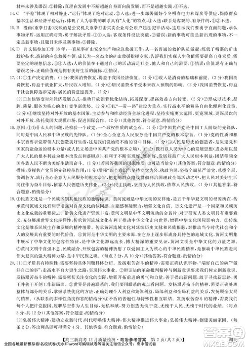 2022届九师联盟高三新高考12月质量检测湖北卷政治试题及答案 2022届九师联盟高三新高考12月质量检测湖北卷政治试题及答案