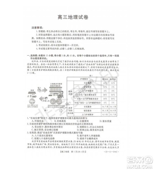 2022届湖北金太阳高三12月联考地理试题及答案
