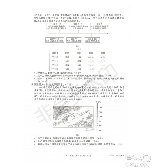 2022届湖北金太阳高三12月联考地理试题及答案