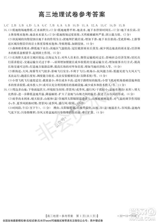2022届湖北金太阳高三12月联考地理试题及答案