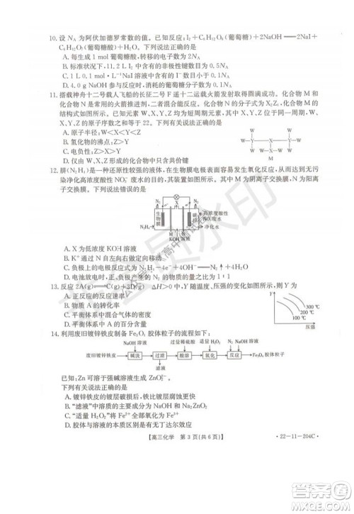 2022届湖北金太阳高三12月联考化学试题及答案