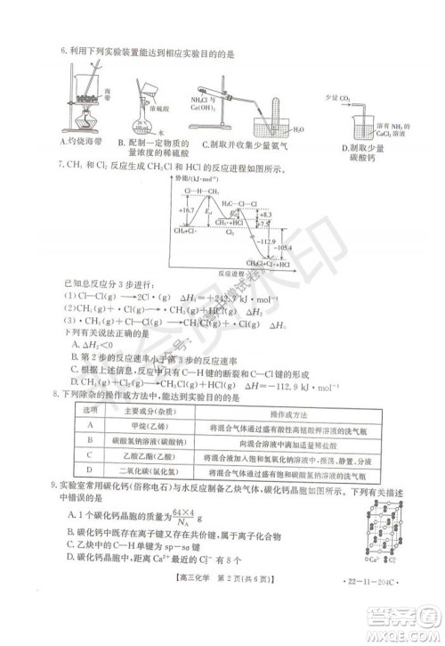 2022届湖北金太阳高三12月联考化学试题及答案 2022届湖北金太阳高三12月联考化学试题及答案