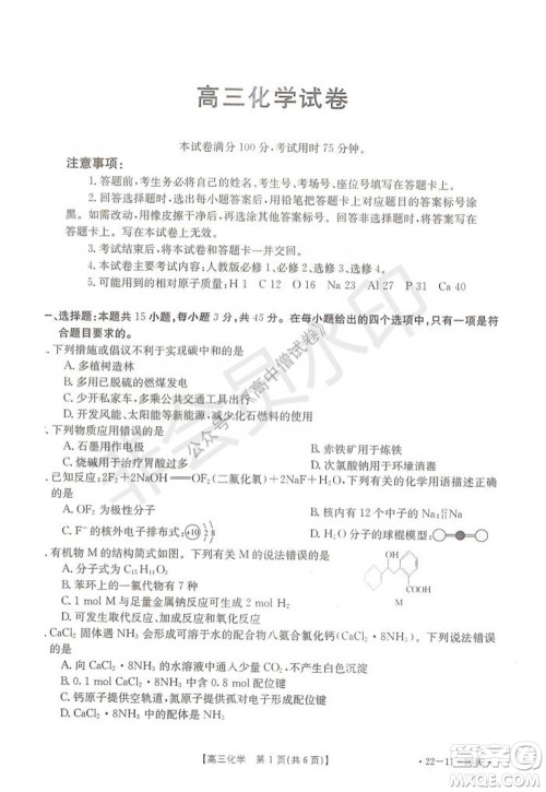 2022届湖北金太阳高三12月联考化学试题及答案