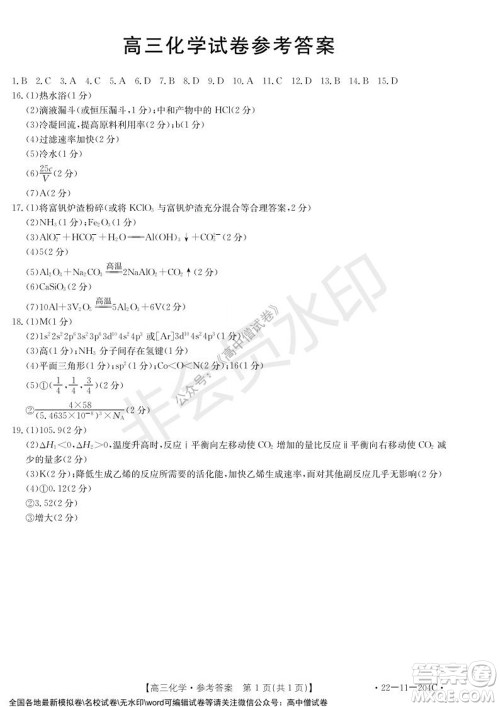 2022届湖北金太阳高三12月联考化学试题及答案 2022届湖北金太阳高三12月联考化学试题及答案