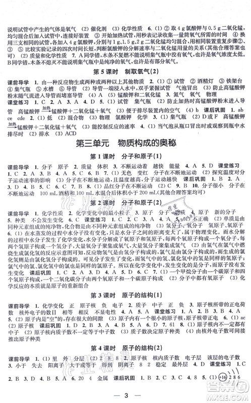 江苏凤凰美术出版社2021创新课时作业九年级化学上册全国版答案