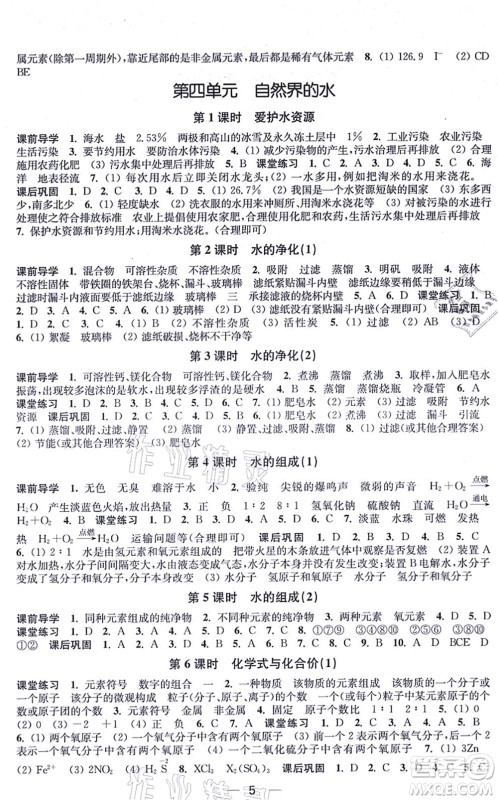 江苏凤凰美术出版社2021创新课时作业九年级化学上册全国版答案