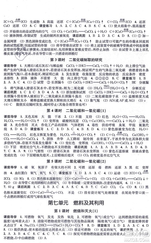 江苏凤凰美术出版社2021创新课时作业九年级化学上册全国版答案