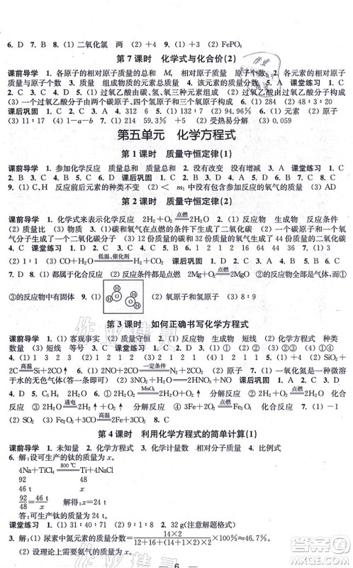 江苏凤凰美术出版社2021创新课时作业九年级化学上册全国版答案