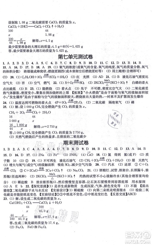 江苏凤凰美术出版社2021创新课时作业九年级化学上册全国版答案