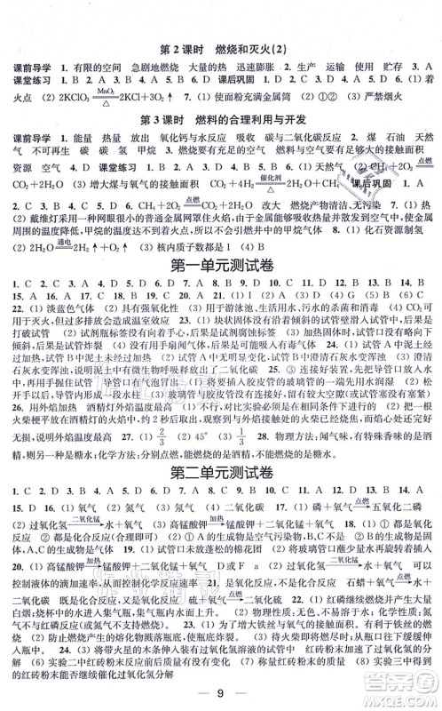 江苏凤凰美术出版社2021创新课时作业九年级化学上册全国版答案