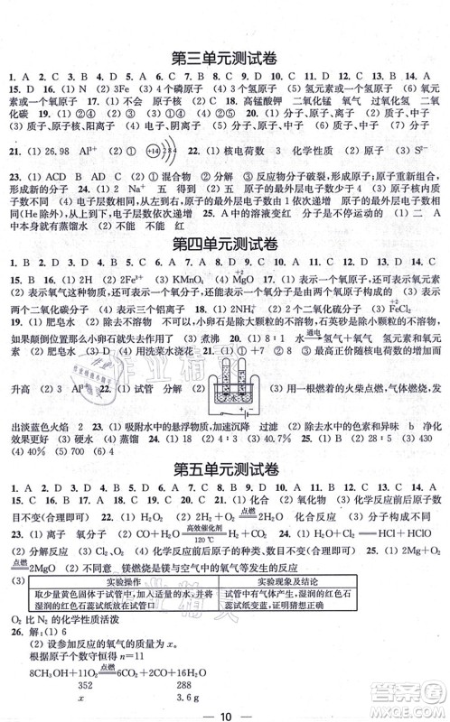 江苏凤凰美术出版社2021创新课时作业九年级化学上册全国版答案