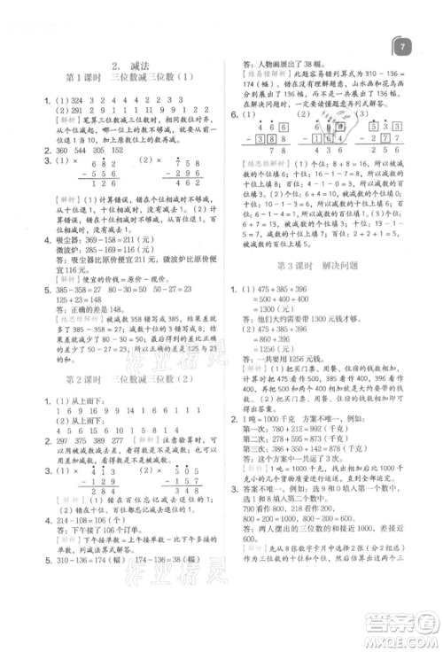 浙江教育出版社2021新东方优学练三年级数学上册人教版参考答案 浙江教育出版社2021新东方优学练三年级数学上册人教版参考答案