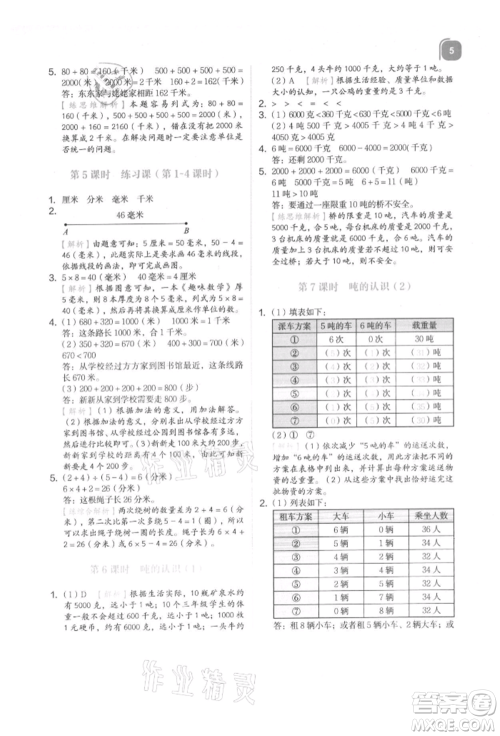 浙江教育出版社2021新东方优学练三年级数学上册人教版参考答案 浙江教育出版社2021新东方优学练三年级数学上册人教版参考答案