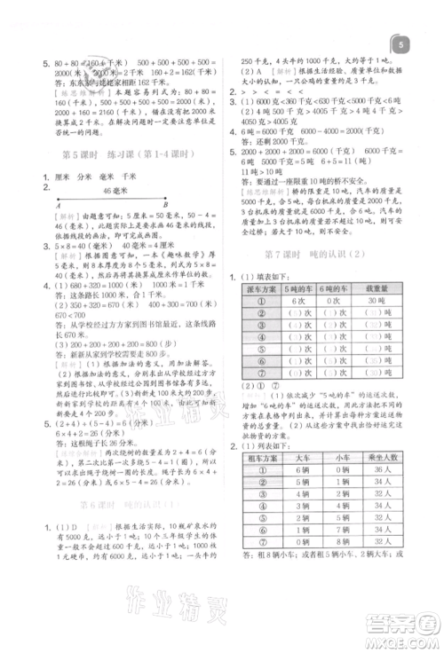 浙江教育出版社2021新东方优学练三年级数学上册人教版参考答案