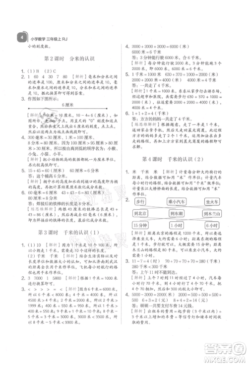 浙江教育出版社2021新东方优学练三年级数学上册人教版参考答案 浙江教育出版社2021新东方优学练三年级数学上册人教版参考答案