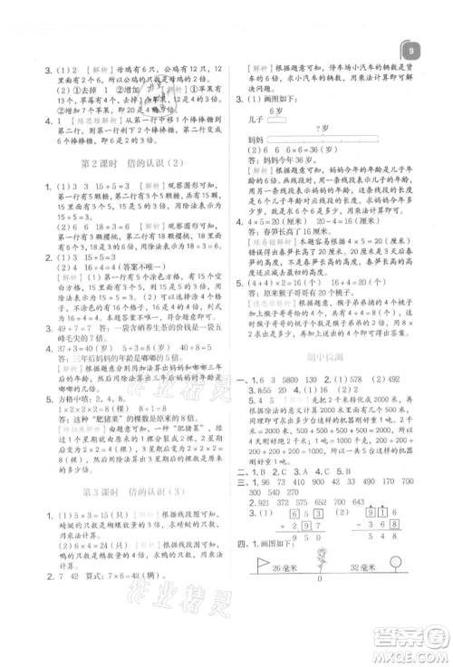 浙江教育出版社2021新东方优学练三年级数学上册人教版参考答案 浙江教育出版社2021新东方优学练三年级数学上册人教版参考答案
