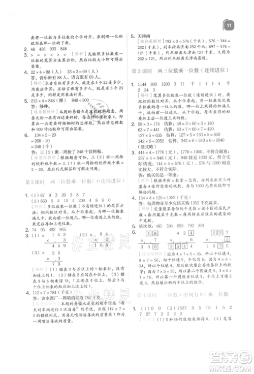 浙江教育出版社2021新东方优学练三年级数学上册人教版参考答案 浙江教育出版社2021新东方优学练三年级数学上册人教版参考答案