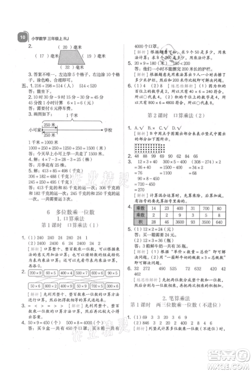 浙江教育出版社2021新东方优学练三年级数学上册人教版参考答案