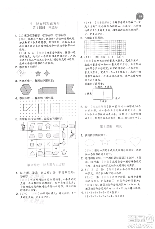 浙江教育出版社2021新东方优学练三年级数学上册人教版参考答案 浙江教育出版社2021新东方优学练三年级数学上册人教版参考答案