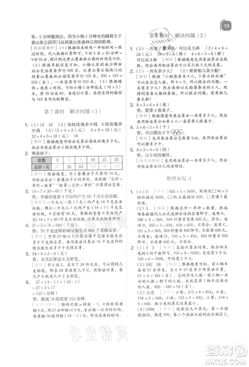 浙江教育出版社2021新东方优学练三年级数学上册人教版参考答案 浙江教育出版社2021新东方优学练三年级数学上册人教版参考答案