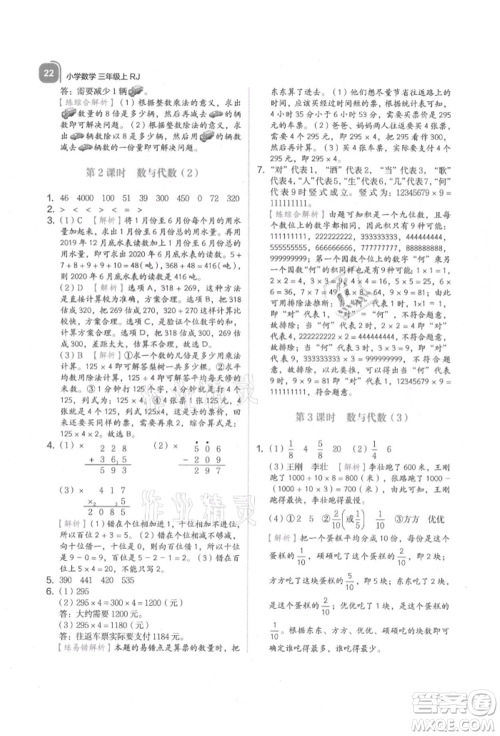 浙江教育出版社2021新东方优学练三年级数学上册人教版参考答案 浙江教育出版社2021新东方优学练三年级数学上册人教版参考答案