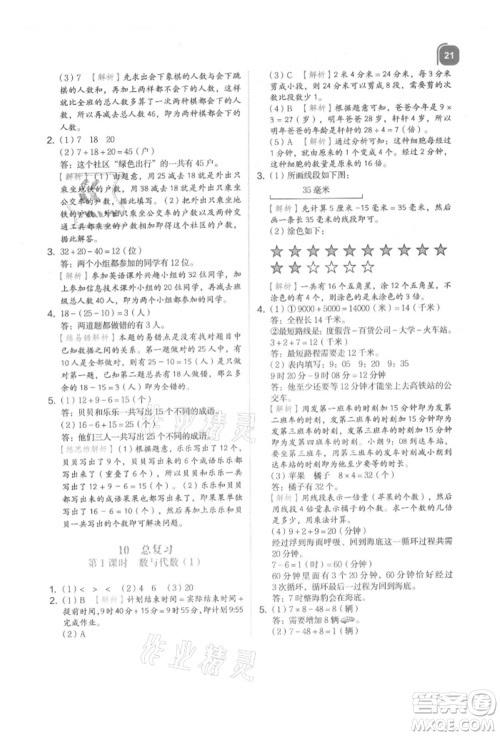 浙江教育出版社2021新东方优学练三年级数学上册人教版参考答案 浙江教育出版社2021新东方优学练三年级数学上册人教版参考答案