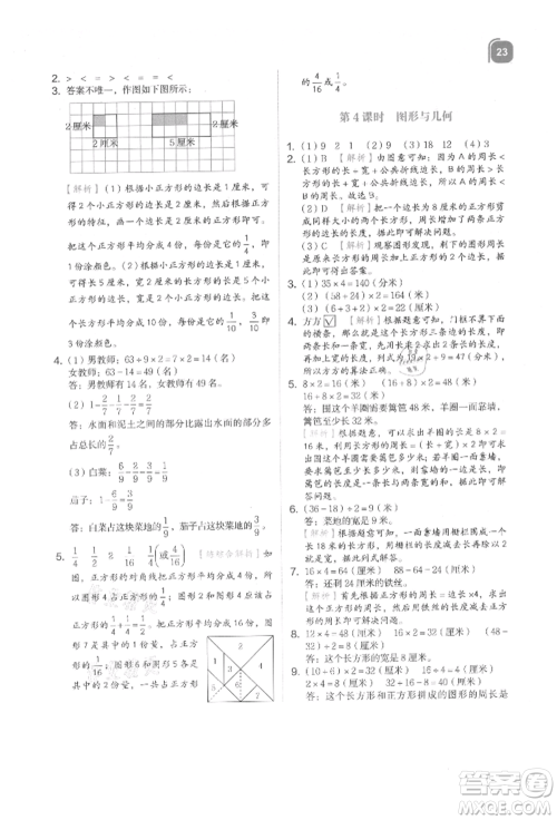 浙江教育出版社2021新东方优学练三年级数学上册人教版参考答案 浙江教育出版社2021新东方优学练三年级数学上册人教版参考答案