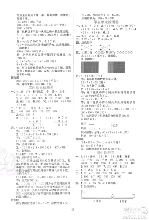 浙江教育出版社2021新东方优学练三年级数学上册人教版参考答案 浙江教育出版社2021新东方优学练三年级数学上册人教版参考答案