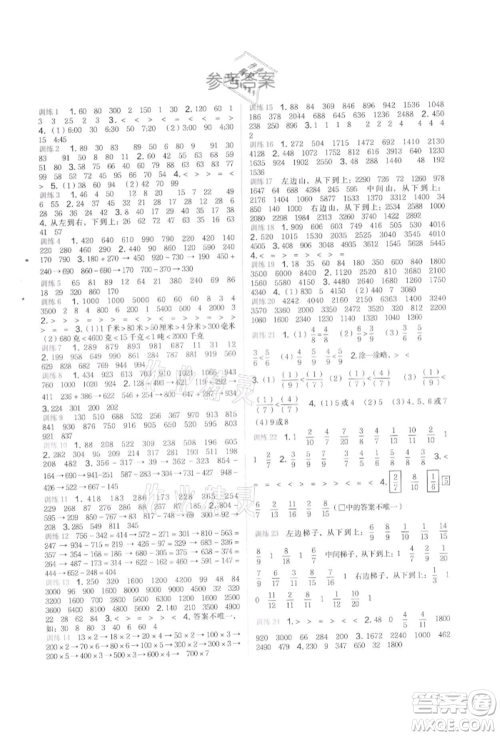 浙江教育出版社2021新东方优学练三年级数学上册人教版参考答案 浙江教育出版社2021新东方优学练三年级数学上册人教版参考答案