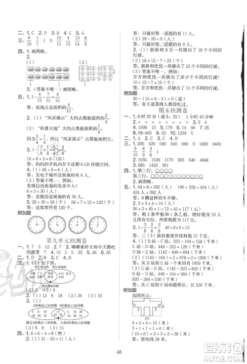 浙江教育出版社2021新东方优学练三年级数学上册人教版参考答案 浙江教育出版社2021新东方优学练三年级数学上册人教版参考答案