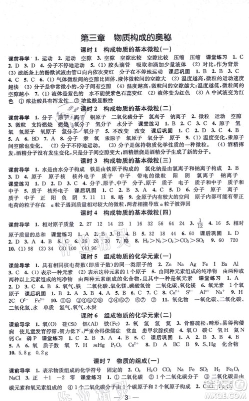 江苏凤凰美术出版社2021创新课时作业九年级化学上册上教版答案