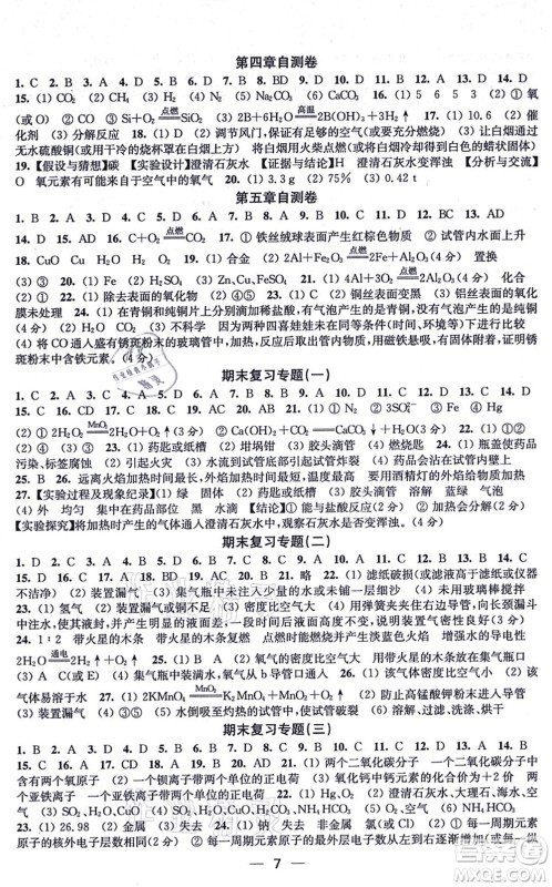 江苏凤凰美术出版社2021创新课时作业九年级化学上册上教版答案