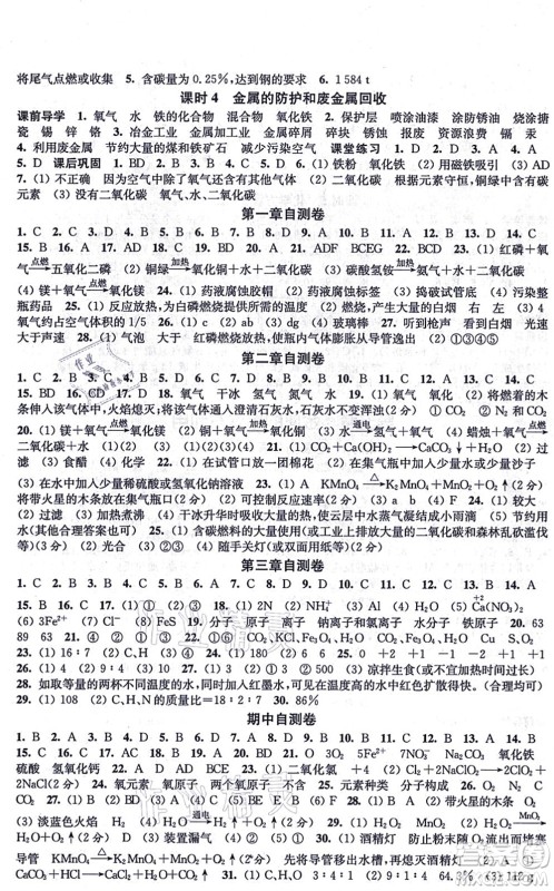 江苏凤凰美术出版社2021创新课时作业九年级化学上册上教版答案