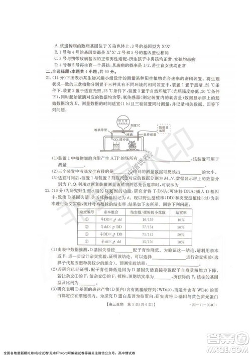 2022届湖北金太阳高三12月联考生物试题及答案